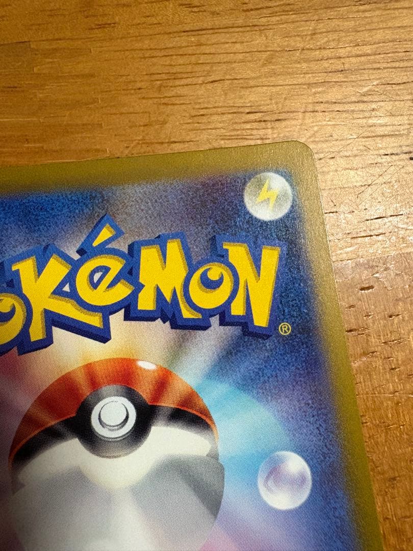 【美品】ピカチュウ AR S12a VSTARユニバース 205/172