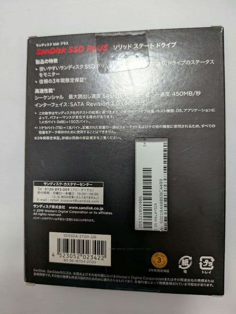 SanDisk SSD 2TB　内蔵SSD 2.5インチ　新品未開封