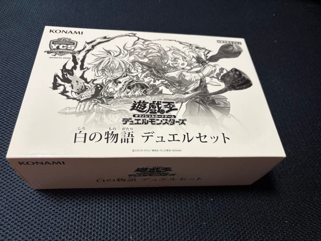 遊戯王　ycsj名古屋　白の物語 デュエルセット　未開封