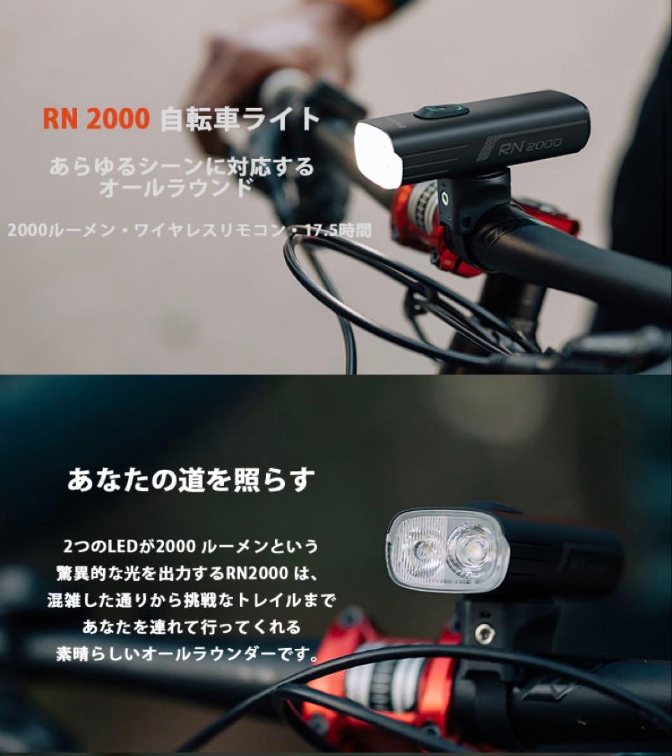 オーライト　olight RN2000 ブラック　自転車ライト　2000ルメーン
