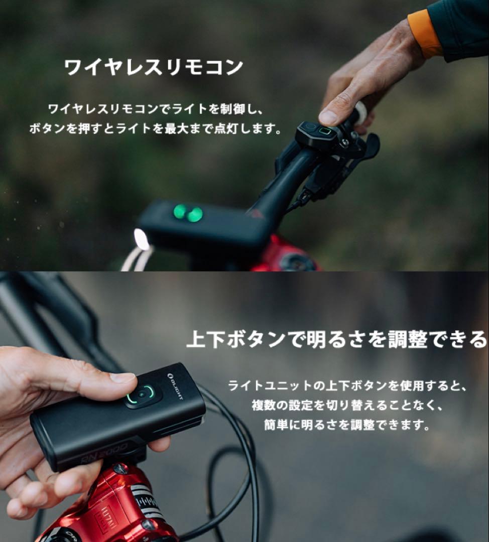オーライト　olight RN2000 ブラック　自転車ライト　2000ルメーン