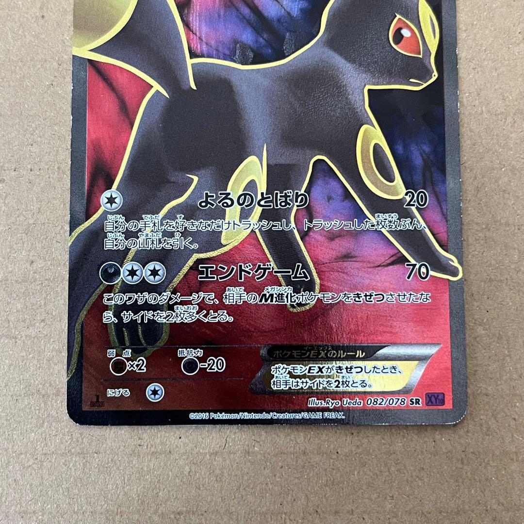 ブラッキーEX【SR】{082/078} [XY]