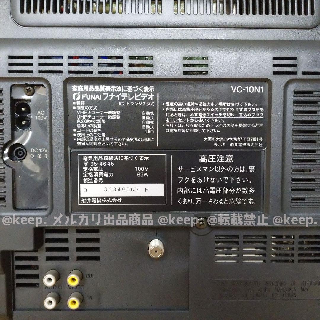 新品 FUNAI フナイ VCー10N1 テレビデオ ブラウン管 10インチ