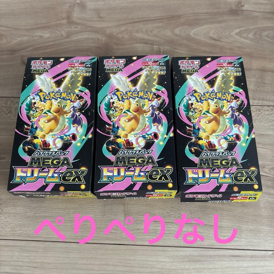 ポケモンカード　MEGAドリームex 3boxシュリンクなし　ペリペリなし