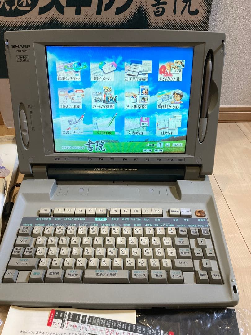 シャープ SHARP カラー ワープロ ワードプロセッサ 書院 WD-VP1