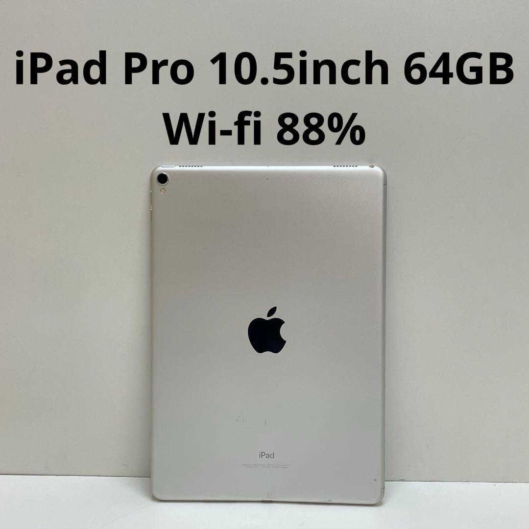 iPad本体 iPad Pro 10.5inch 64GB Wi-fi 88%