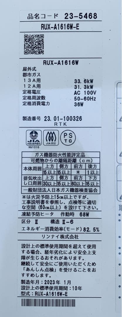 値下げ！リンナイ ガス給湯器 給湯専用16号 都市ガス RUX-A1616W