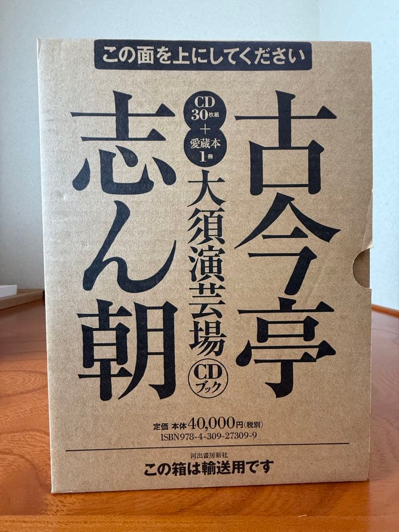 古今亭志ん朝 大須演芸場 CDブック 全3巻 井戸の茶碗付き　おまけ追加