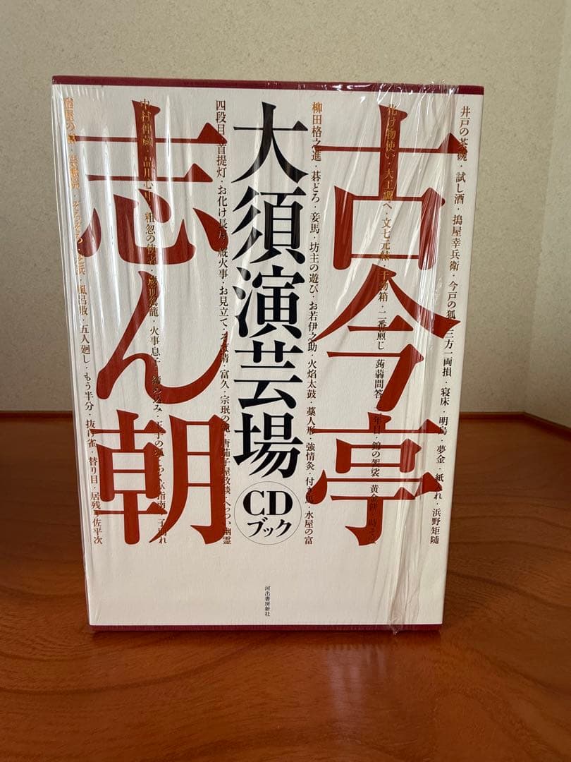 古今亭志ん朝 大須演芸場 CDブック 全3巻 井戸の茶碗付き　おまけ追加