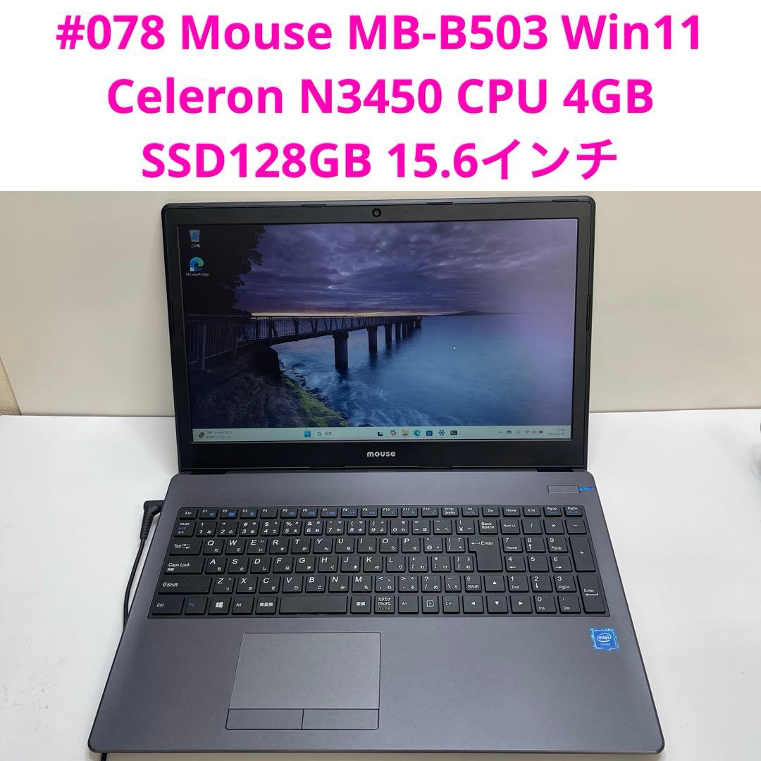 Windowsノート本体 #078 Mouse MB-B503 Win 11 Celeron SSD128