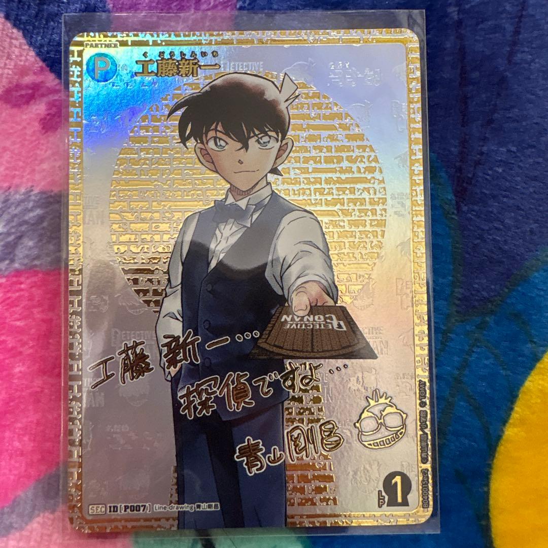 名探偵コナン 工藤新一 SEC