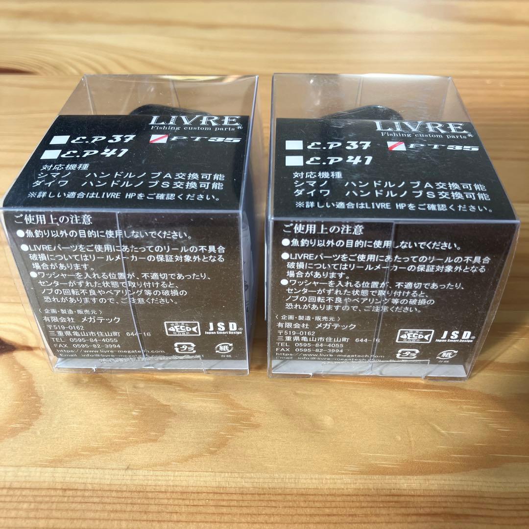 【4日迄】LIVRE カスタムノブPT35B ALL BLACK 単体2個セット