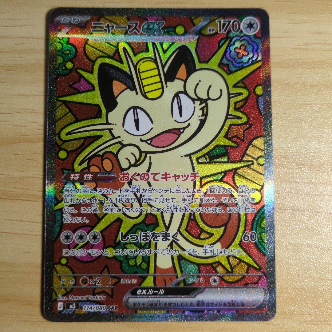 ポケモンカード　ムニキスゼロ　ニャースSARと約18パック分のまとめ売り