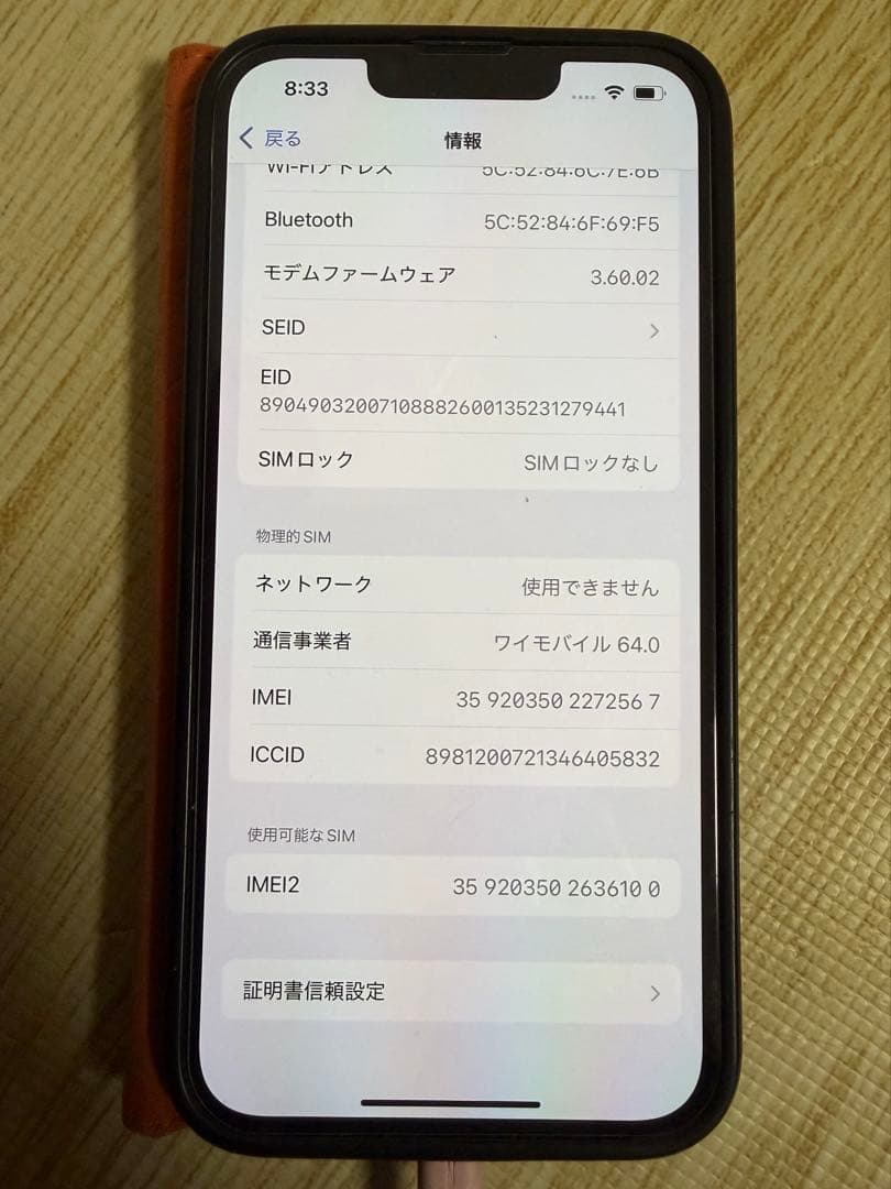 スマートフォン本体 iPhone14 256GB