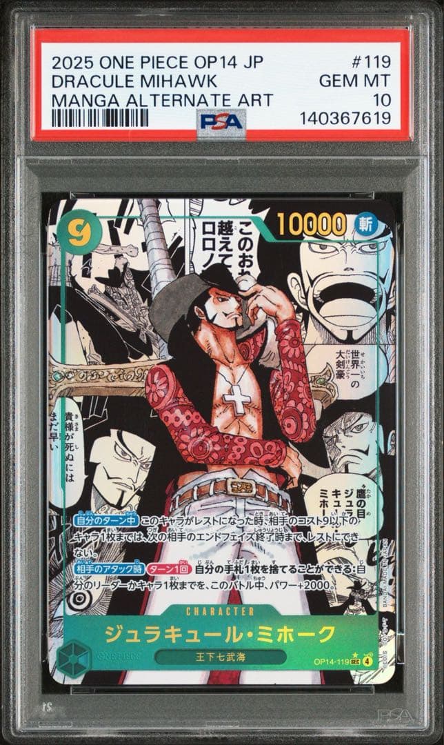 み*ん様 PSA10 ジュラキュール・ミホーク コミパラ