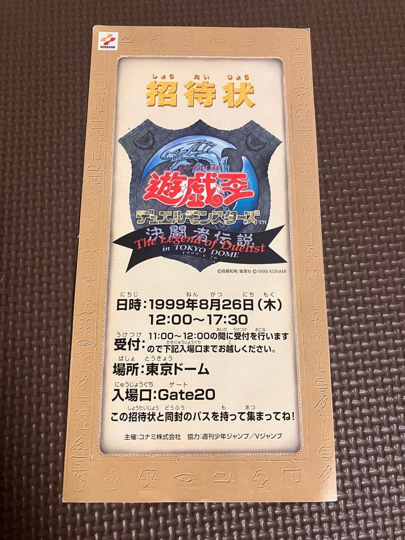 遊戯王 決闘者伝説 招待状 バンダイ版 青眼の白竜 ブルーアイズ PSAグッズ付