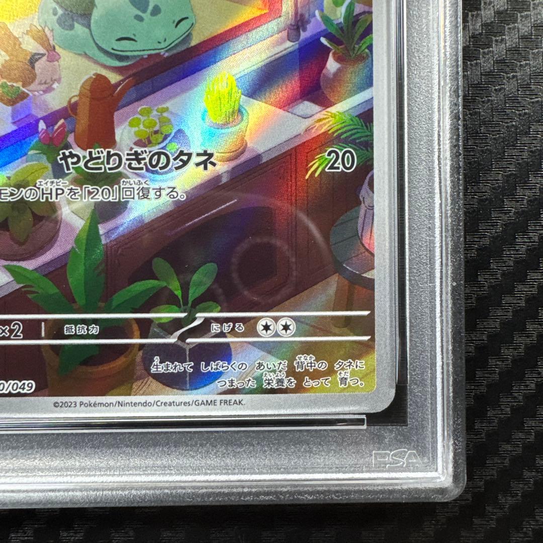 PSA10 フシギダネ　AR スペシャルデッキセット