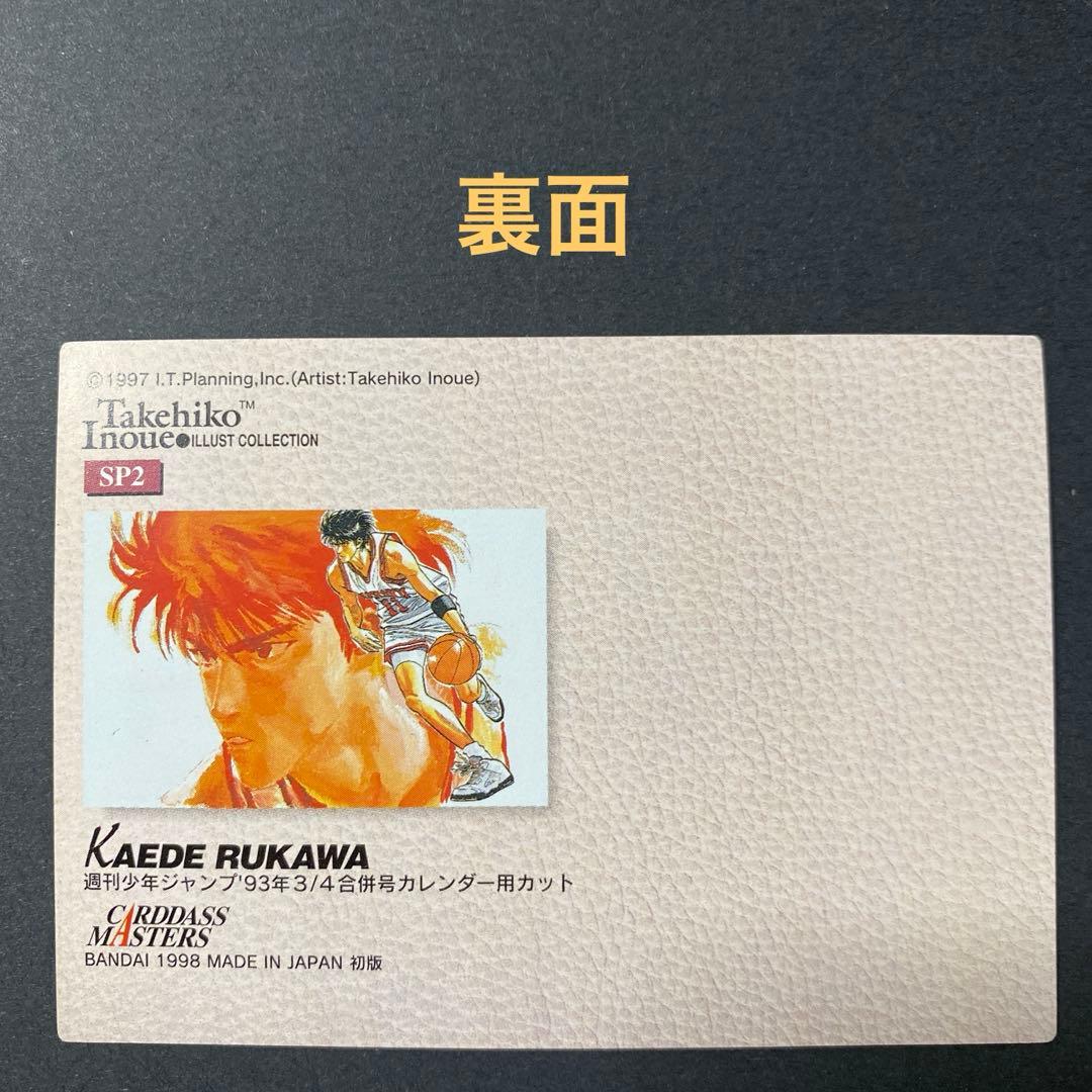 【美品】スラムダンク カードダスマスターズ 初版 SP2 流川楓