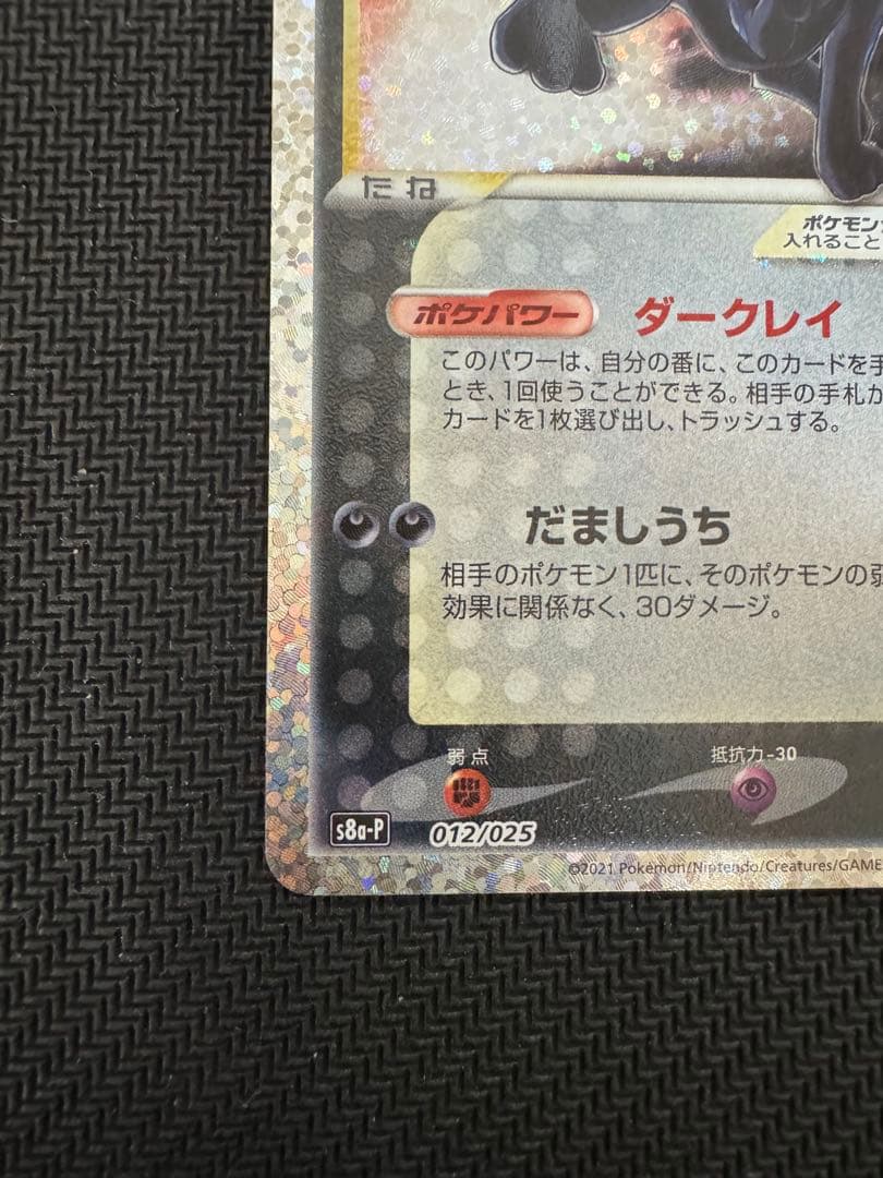 ブラッキー☆: プロモ[S8a-P 012/025プロモカードパック 25th