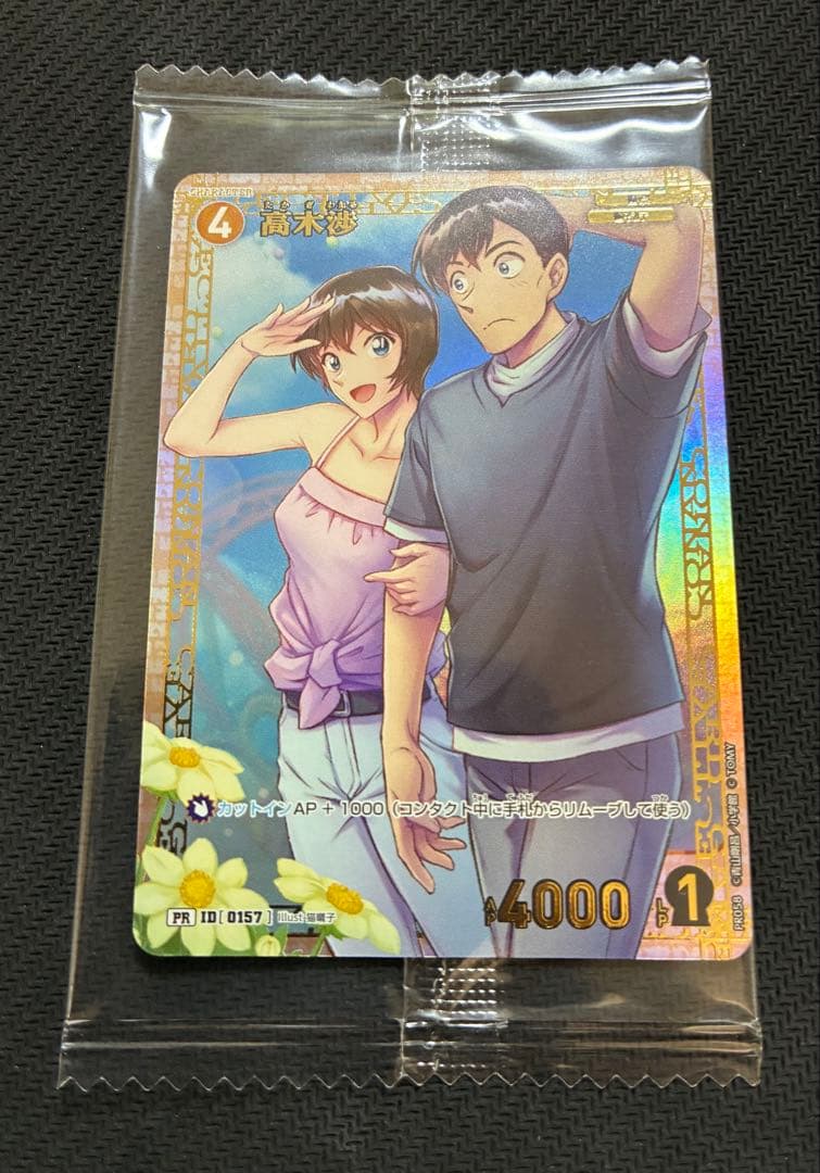 コナンカード チャレンジ戦 優勝 高木 渉プロモ