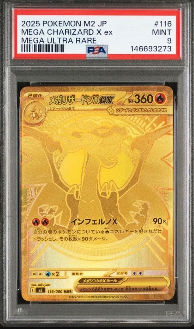 MリザードンMUR psa9