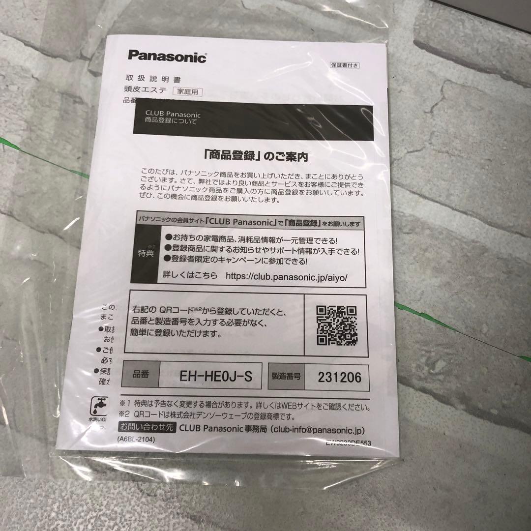 Panasonic（パナソニック） 頭皮エステ EH-HE0J-S【新品】