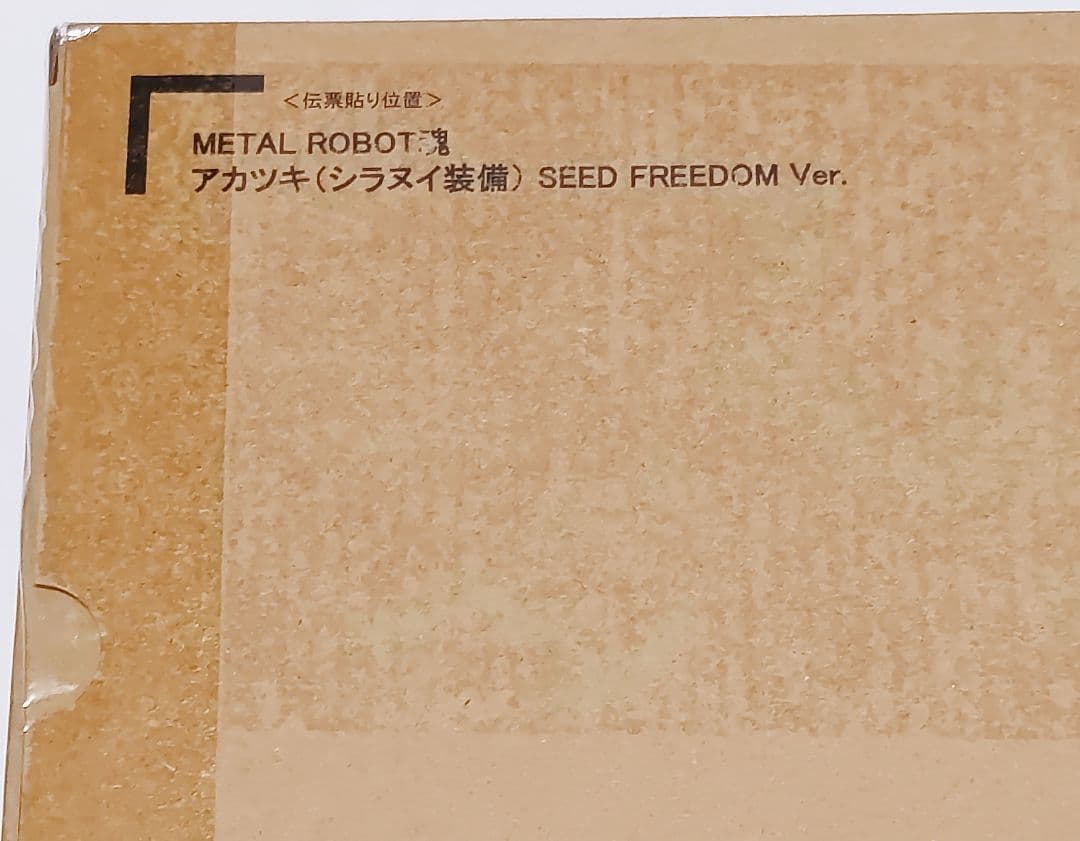 L ROBOT魂 アカツキ（シラヌイ装備）未開封品