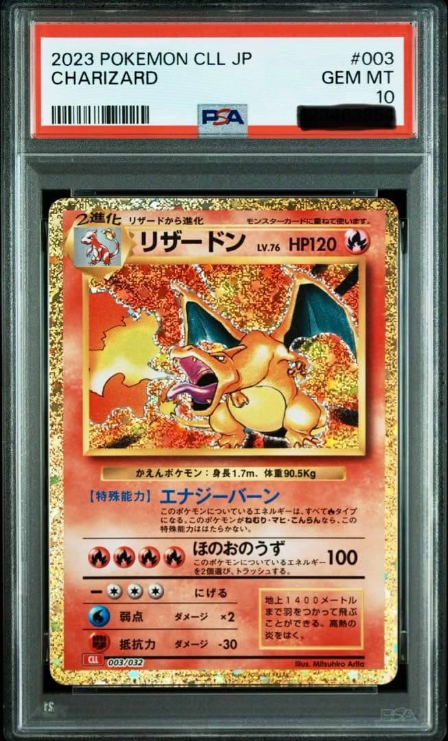 ポケモンカード　20th classicリザードン psa10