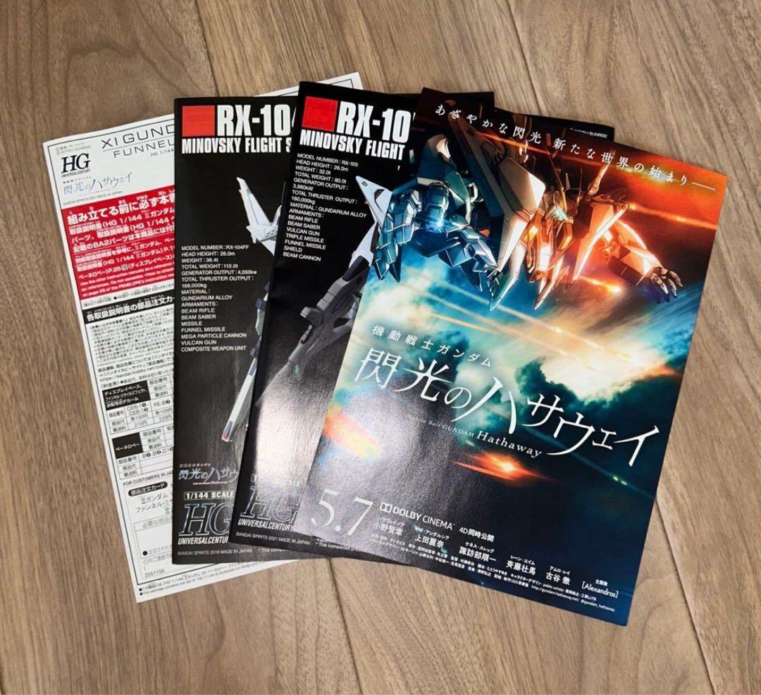 HG ΞガンダムVSペーネロペー ファンネル・ミサイル エフェクトセット　未組立