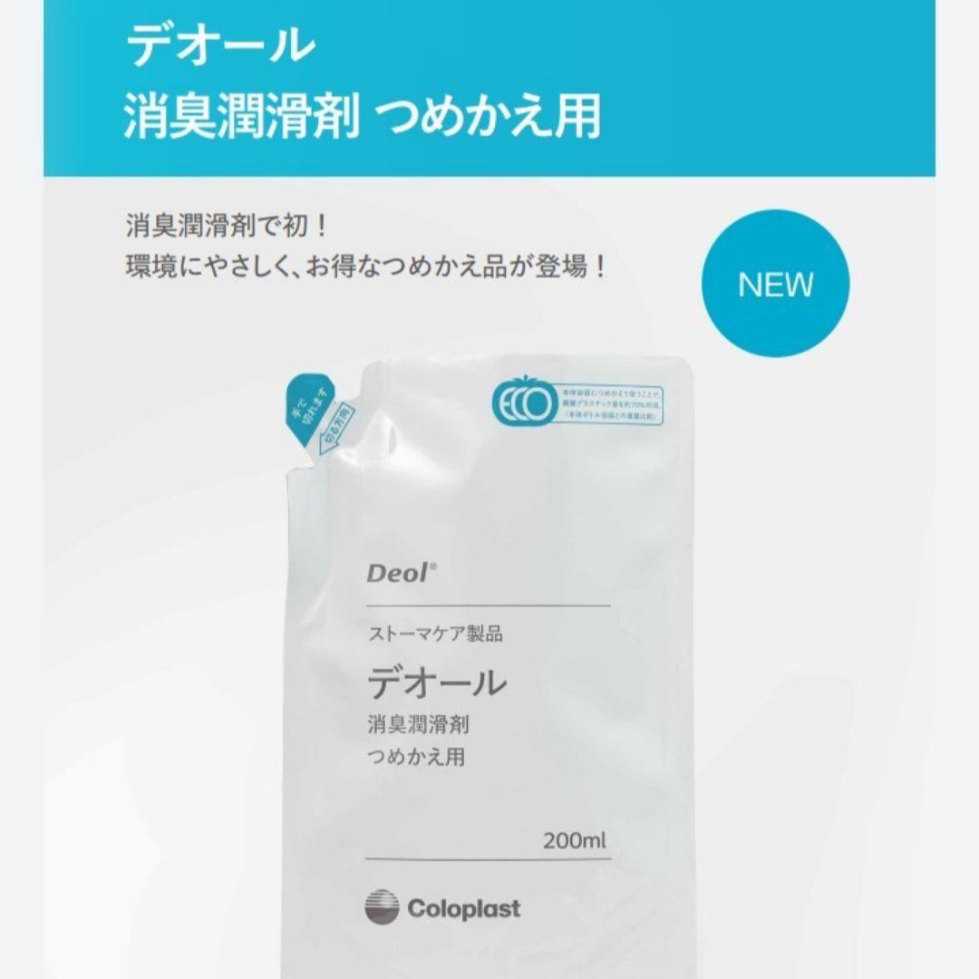 コロプラスト デオール消臭潤滑剤 つめかえ用 200ml×5袋