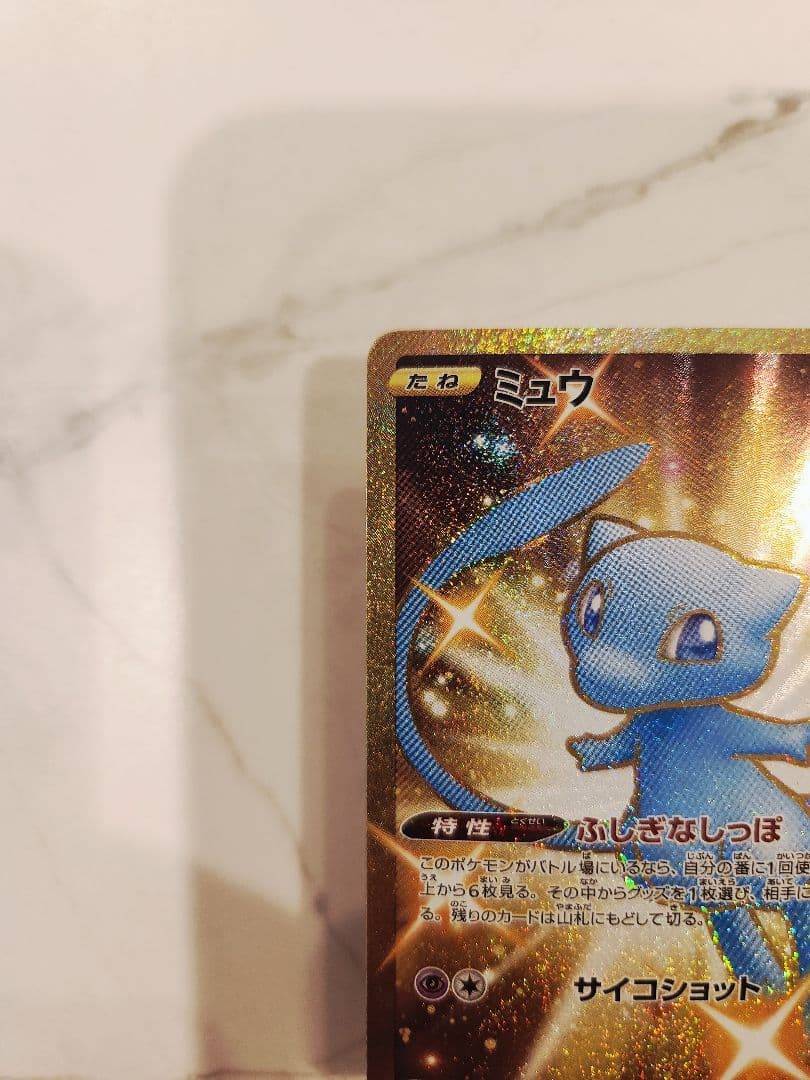 ミュウ25th ANNIVERSARY COLLECTION UR 色違いミュウ