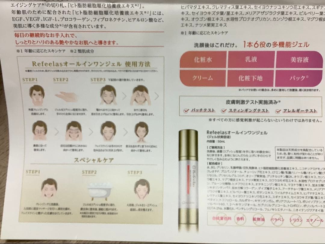 リフィーラス　NMNオールインワンジェル１個