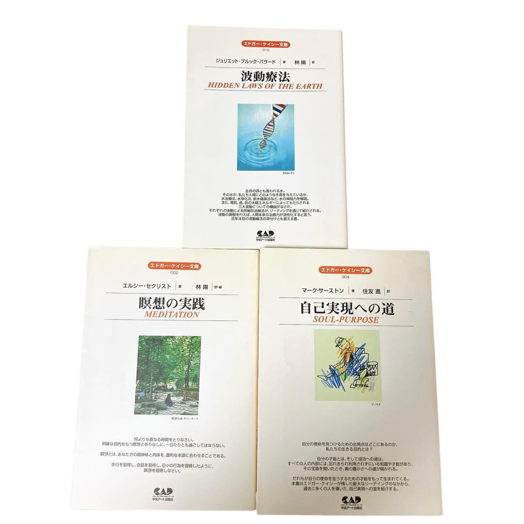 エドガーケイシー 単行本 12冊 セット