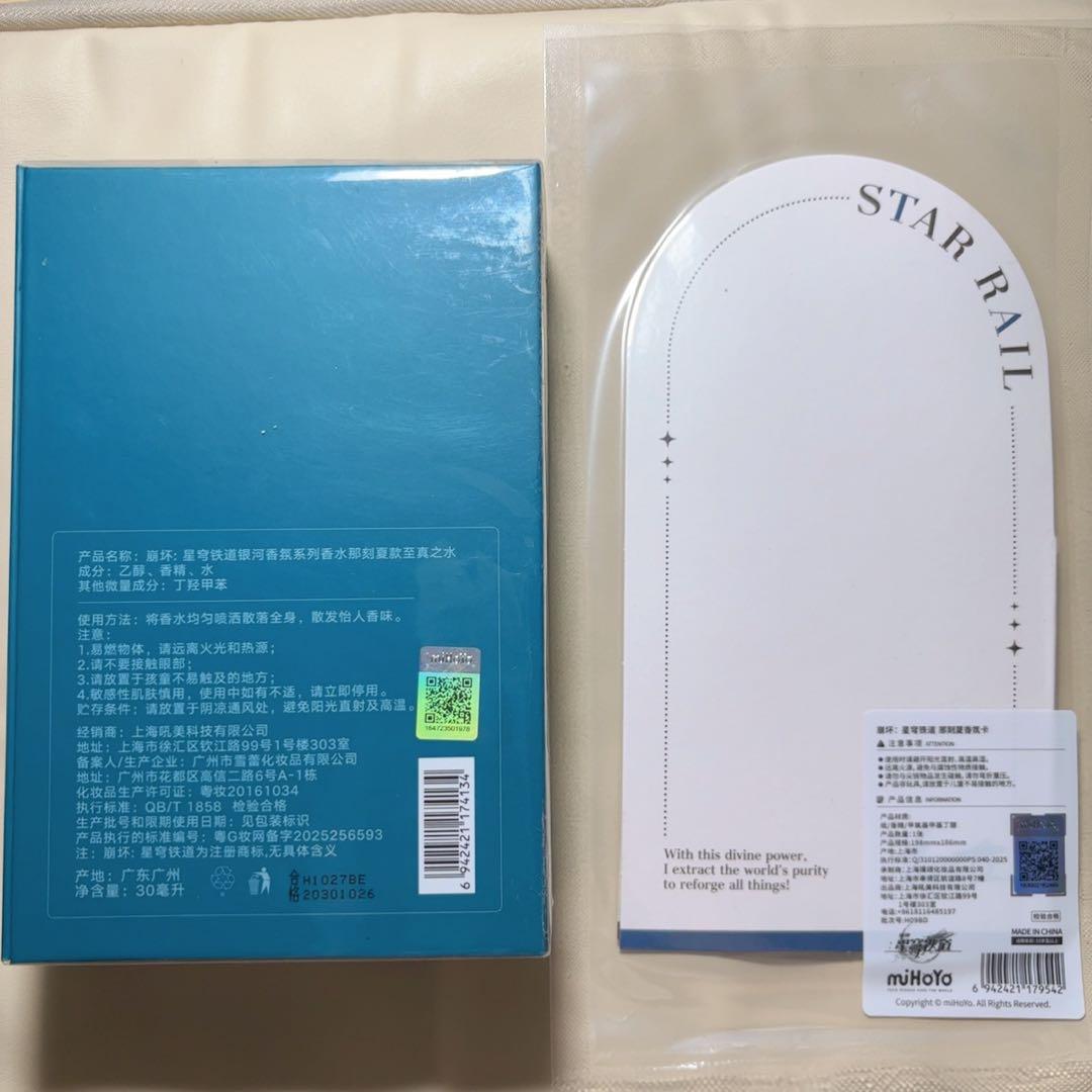 崩壊スターレイル 銀河の香りシリーズ　香水　公式正規品 至真之水 アナイクス ②