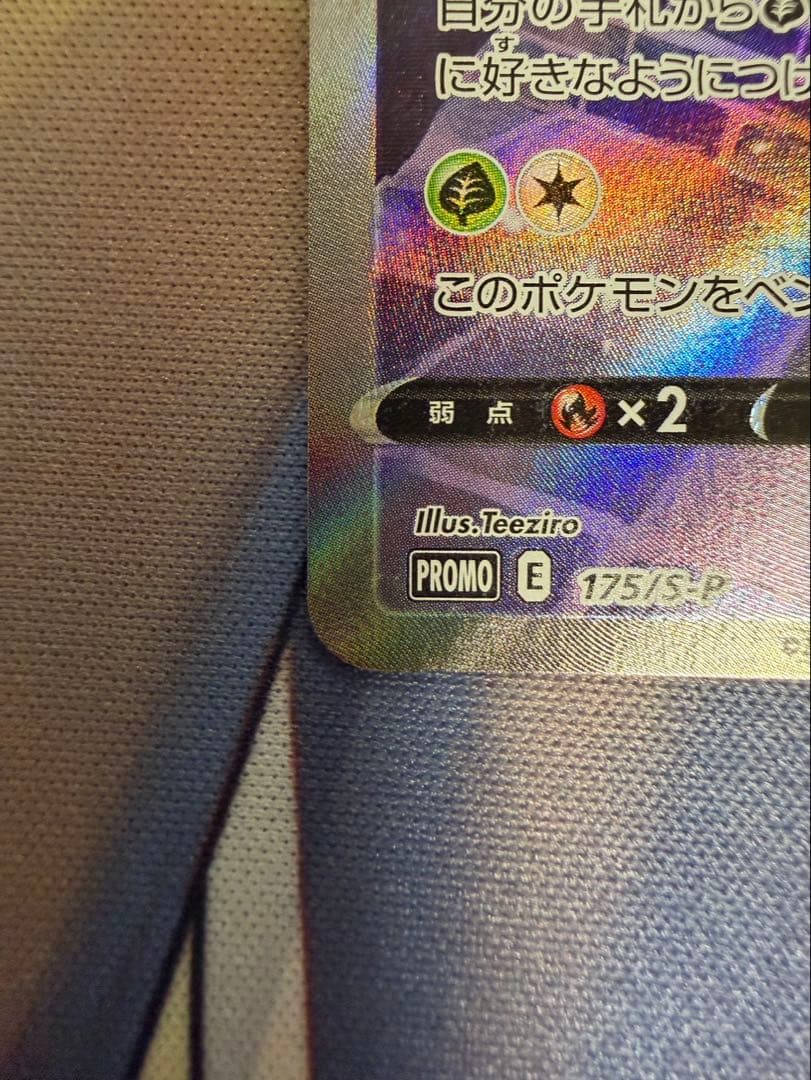 セレビィV PROMO S-Pプロモカード 175/S-P