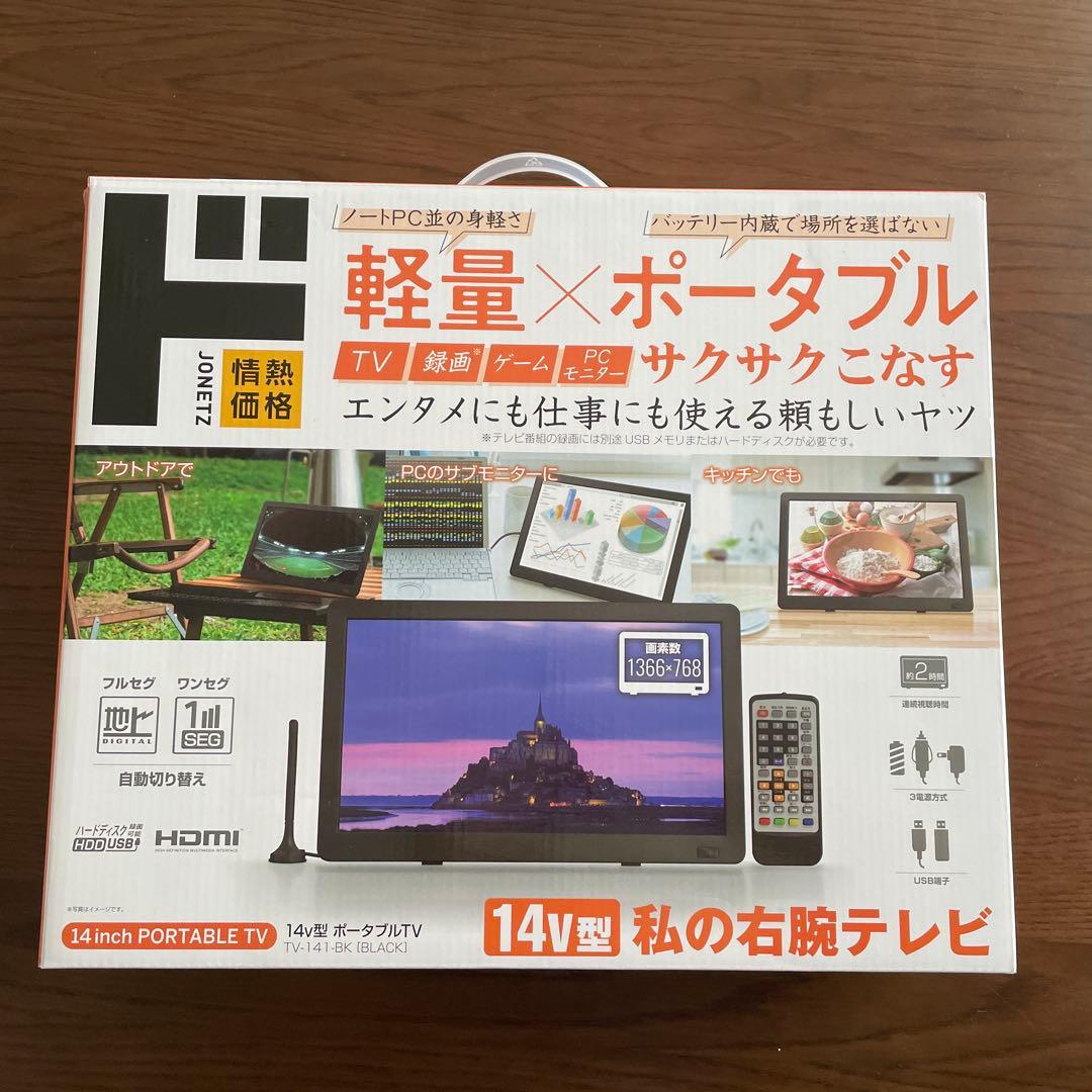 14インチポータブルテレビ ブラック（2024年12月購入）