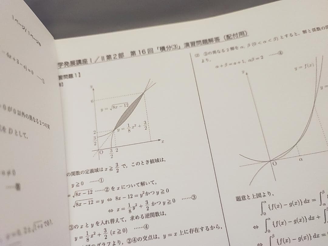 鉄緑会　高１数学発展講座Ⅰ/Ⅱ　テキスト解答フルセット 駿台　河合塾　東進