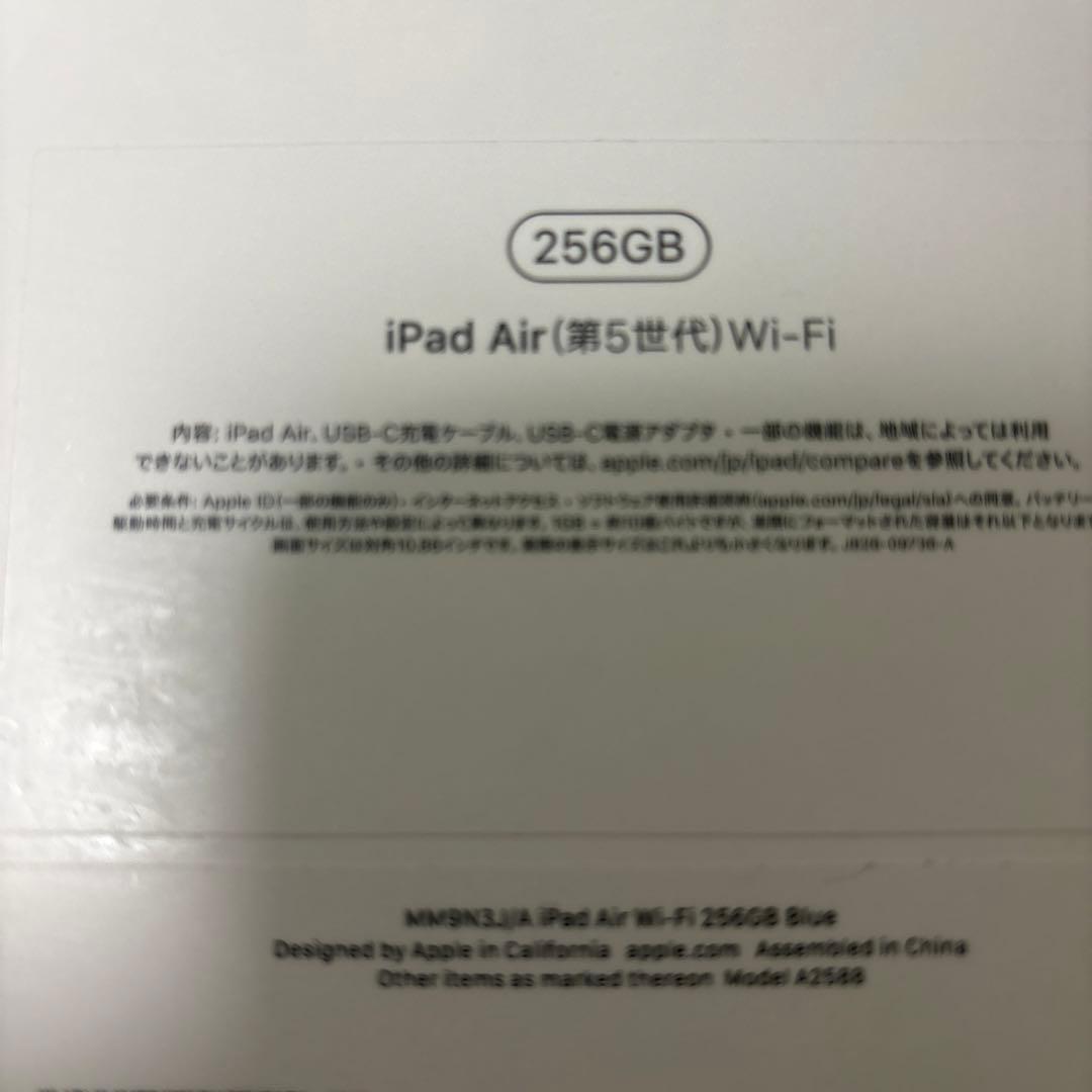 Apple iPad Air 第5世代 256GB ブルー （最終値下げ）