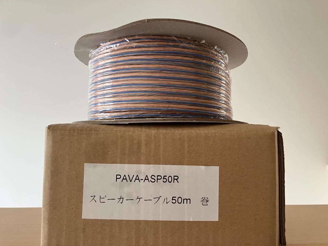 PAVA-ASP50R スピーカーケーブル 50m