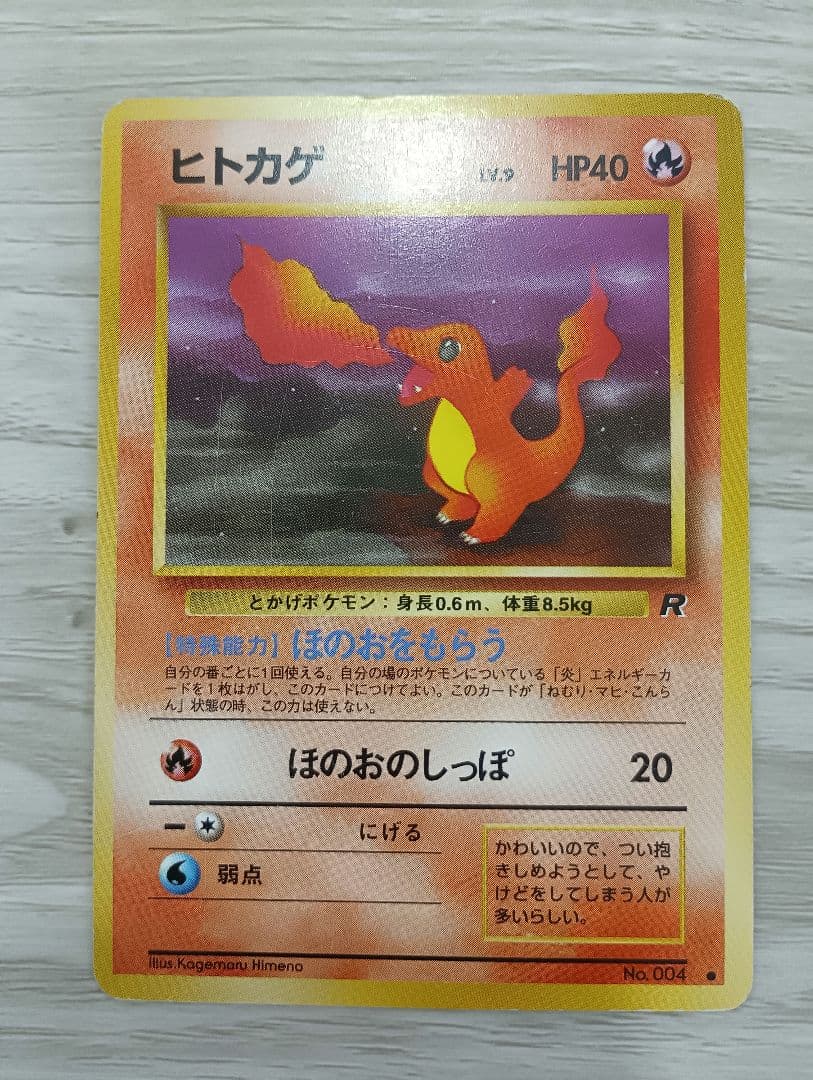 わるいリザードン　リザード　ヒトカゲセット　旧裏　ロケット団