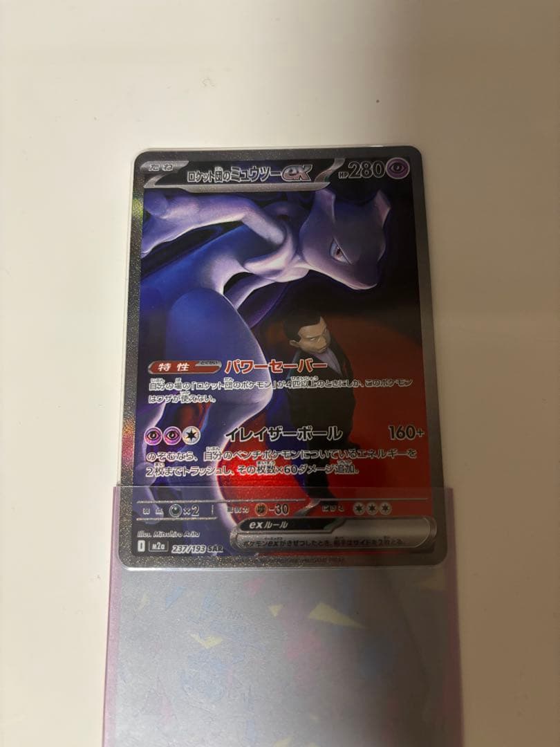 【即日発送】ロケット団のミュウツーEX sar メガドリームex ポケモンカード