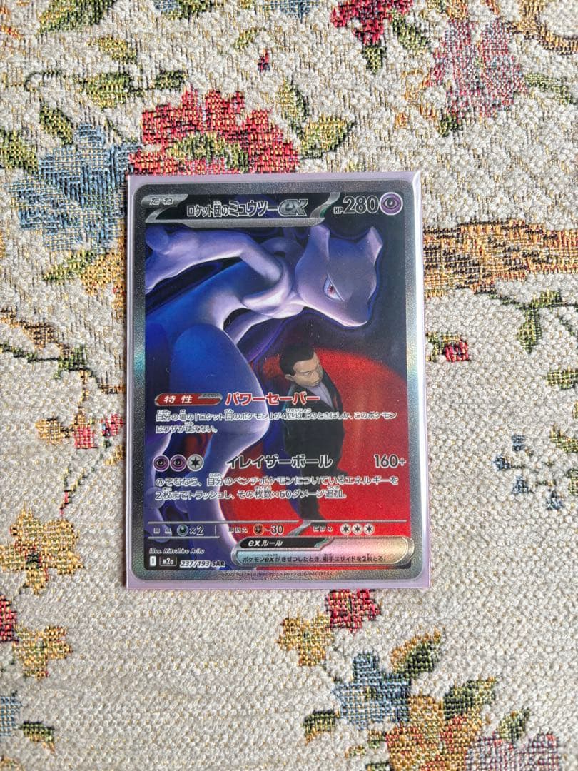 【即日発送】ロケット団のミュウツーEX sar メガドリームex ポケモンカード