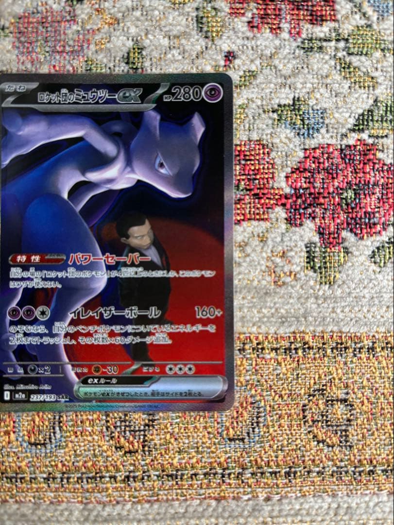 【即日発送】ロケット団のミュウツーEX sar メガドリームex ポケモンカード