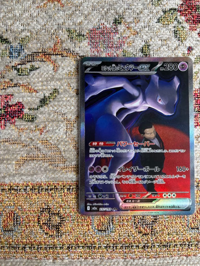 【即日発送】ロケット団のミュウツーEX sar メガドリームex ポケモンカード