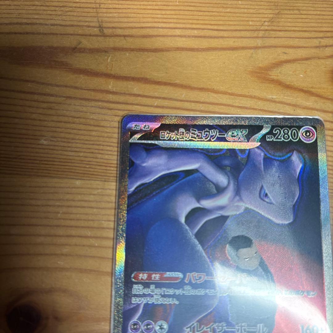 【即日発送】ロケット団のミュウツーEX sar メガドリームex ポケモンカード