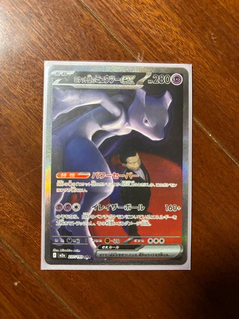 【即日発送】ロケット団のミュウツーEX sar メガドリームex ポケモンカード
