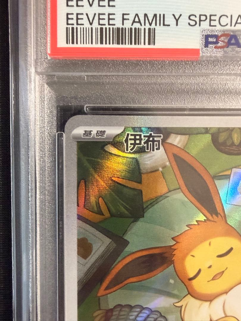 イーブイ ar psa10　繁体字版　海外限定　ポケモンカード