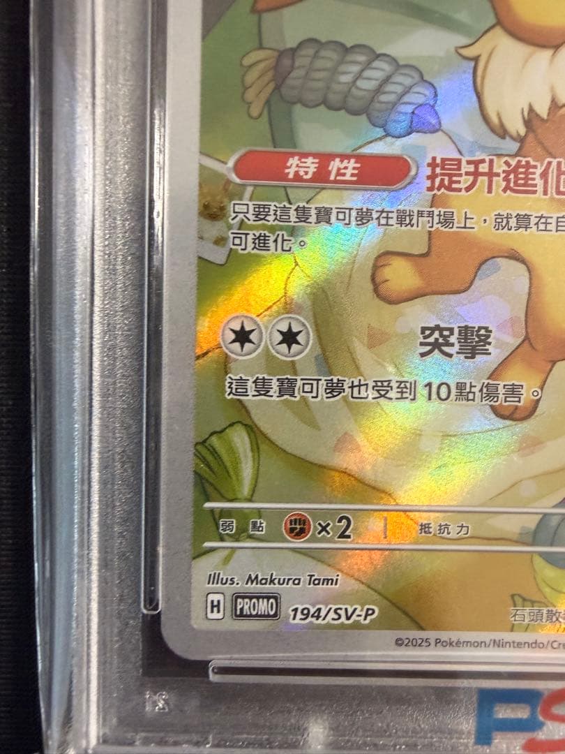 イーブイ ar psa10　繁体字版　海外限定　ポケモンカード
