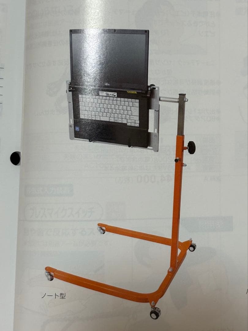 PacificSupply パソッテル U型 ノートパソコン固定器具