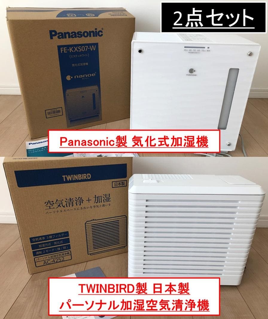 パナソニック　気化式加湿機　ツインバード　パーソナル加湿空気清浄機　2点セット